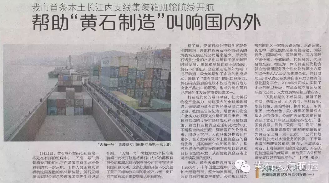 黄石天海航运有限公司报纸连载