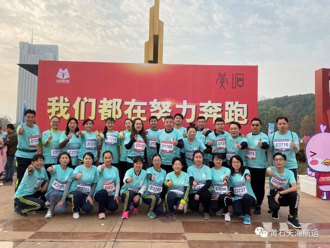 黄石天海公司参与2019黄石磁湖国际半程马拉松赛事