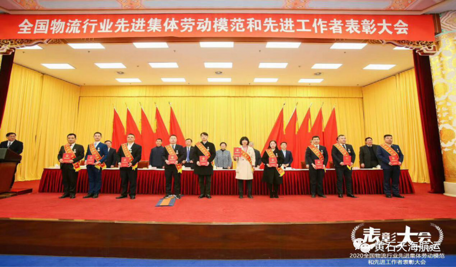 以创新共赢，感恩奋进引领天海物流公司高质量发展 － 祝贺公司总经理荣获全国物流行业劳动模范称号