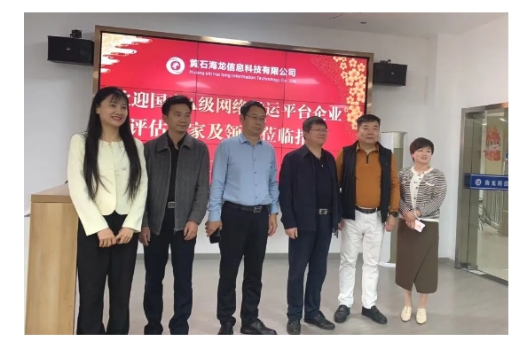 中物联晏庆华主任和湖北省物流促进会章学军会长一行莅临黄石海龙信息科技，指导海龙平台健康发展