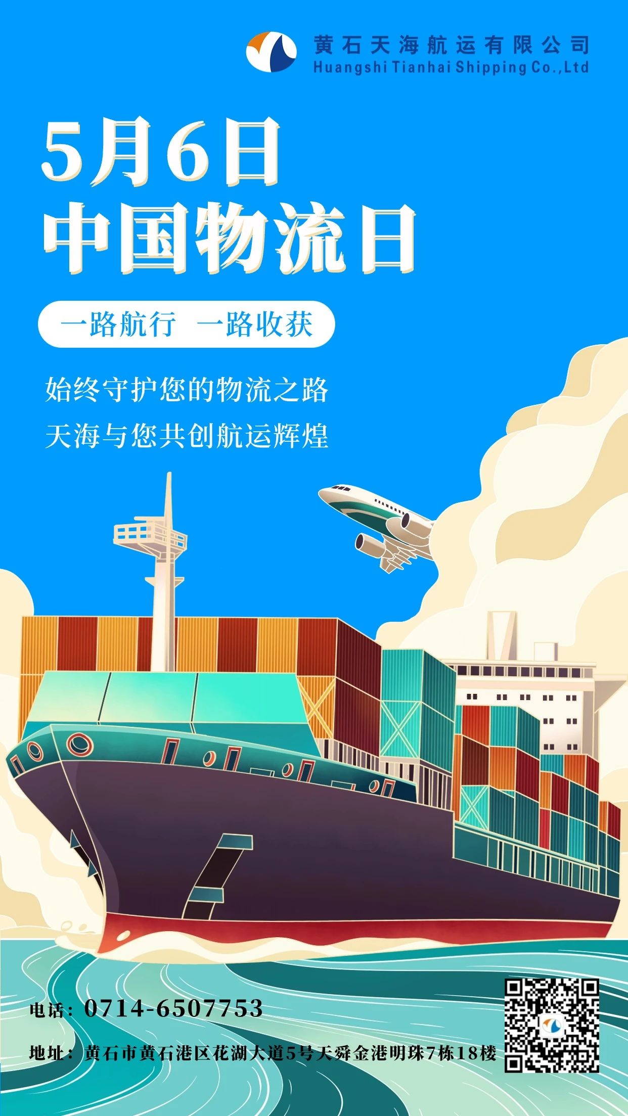 中国物流日，物流人的荣耀时刻