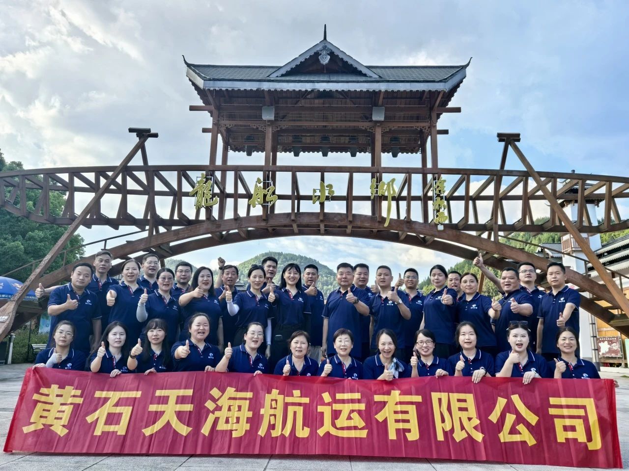 风雨同舟，砥砺前行｜黄石天海物流集团2025上半年总结表彰大会暨利川之旅圆满举行